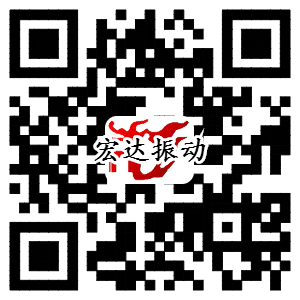 新鄉(xiāng)市宏達振動設(shè)備有限責任公司